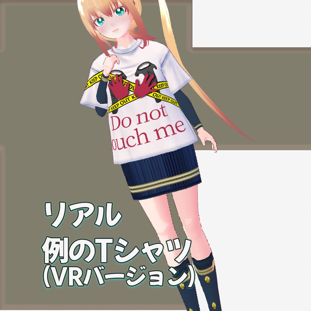【リアル】例のTシャツ(VRバージョン)