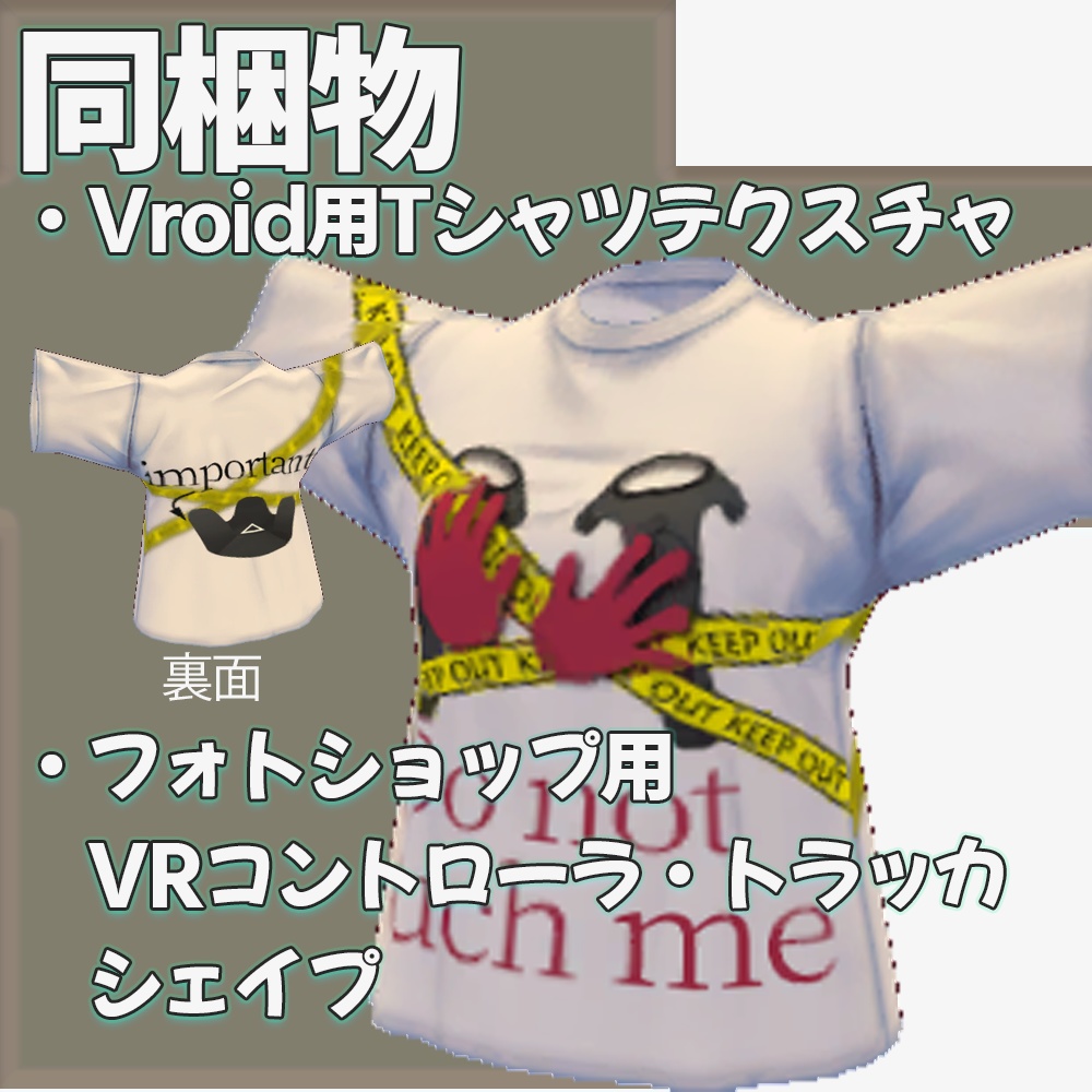 (β版)【無料】VRoid用例のTシャツ(VRバージョン)