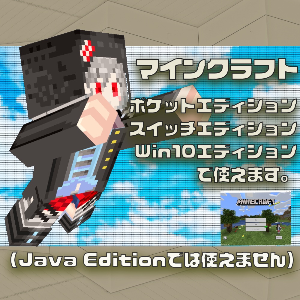 【マインクラフトスキン】オセロニア アズ闘化)