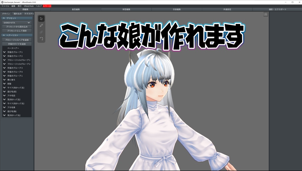 (β版)【無料】VRoid サンプルヘア-ハイブリッドプリセット(サンプルAC,MaleFemale詰め込みセット、シノ&ヴィータ)