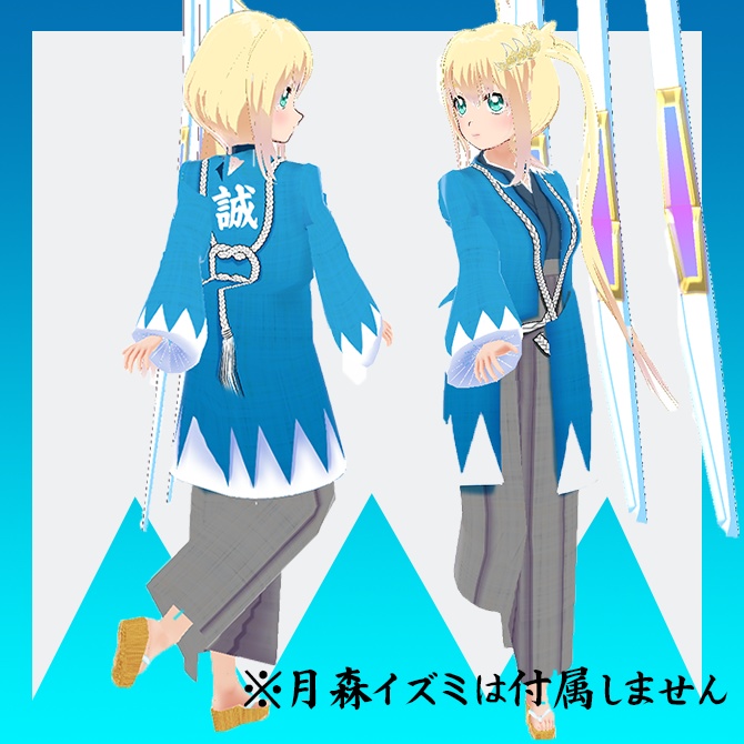 【正式版】新撰組和服- Shinsengumi Kimono -【VRoid】