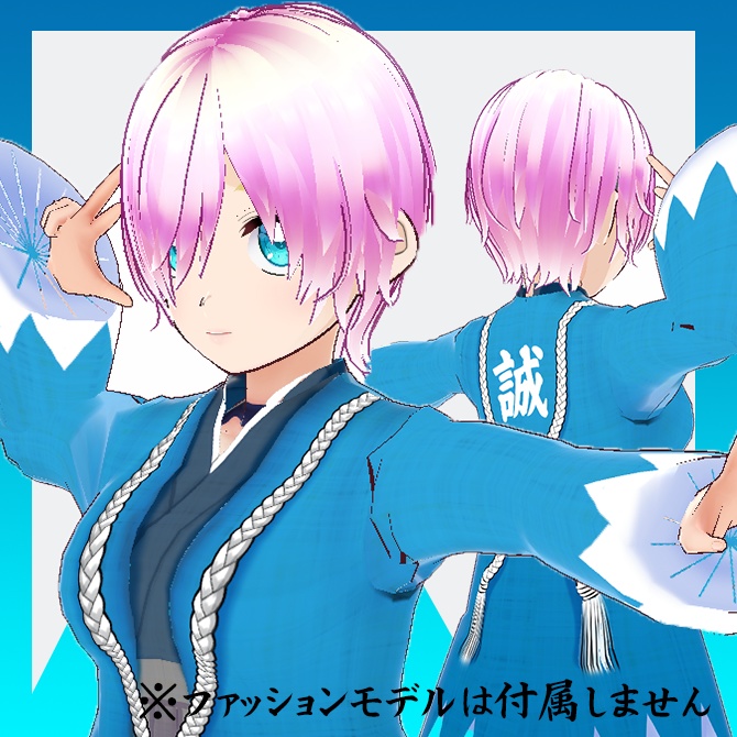 【正式版】新撰組和服- Shinsengumi Kimono -【VRoid】