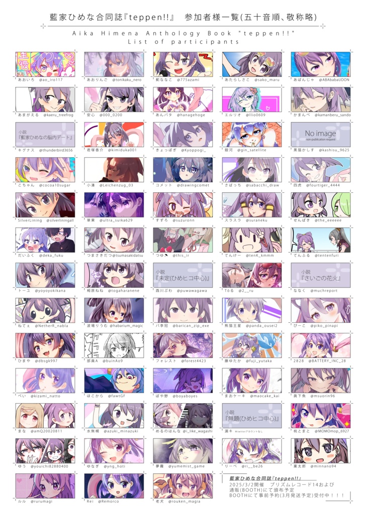 【プリレコ14既刊】藍家ひめな合同誌『teppen!!』