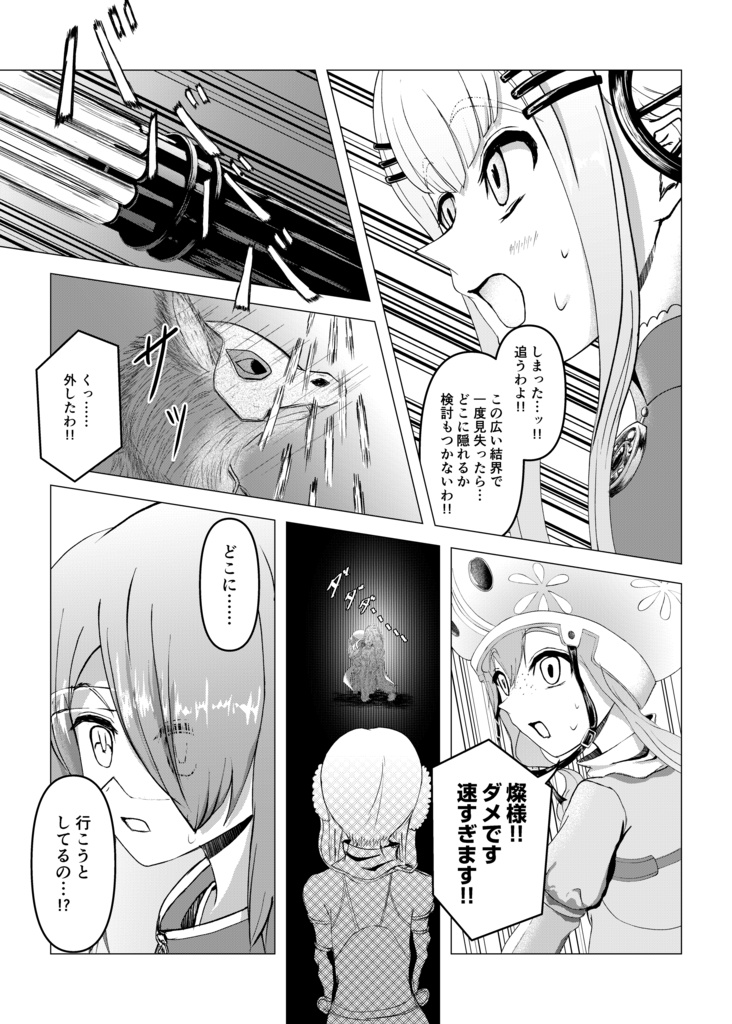 【プリレコ16新刊】天の河渡るとき 後編