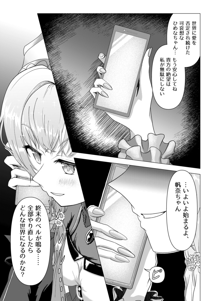 【プリレコ16新刊】天の河渡るとき 後編