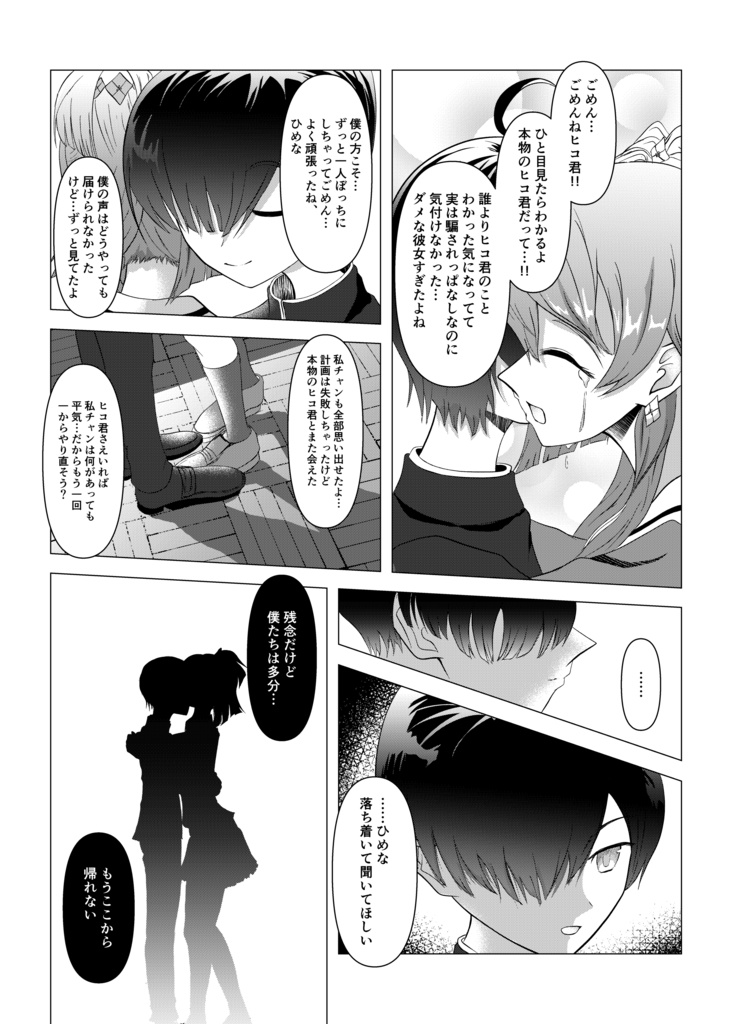 【プリレコ16新刊】天の河渡るとき 後編