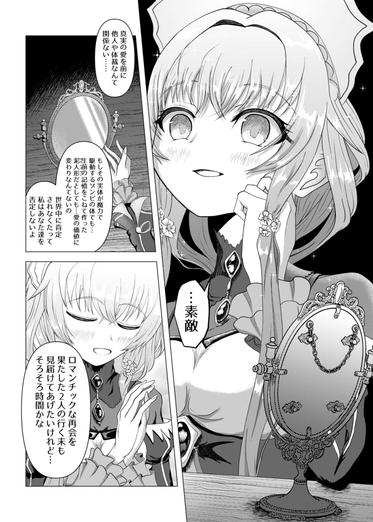 【プリレコ16新刊】天の河渡るとき 後編