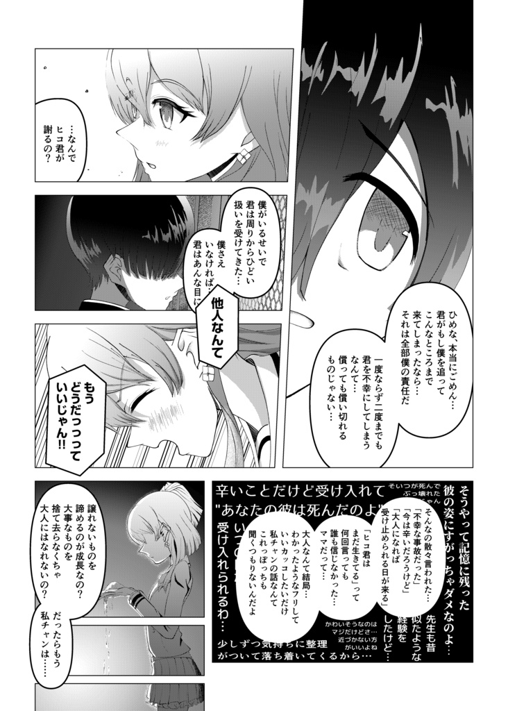【プリレコ16新刊】天の河渡るとき 後編