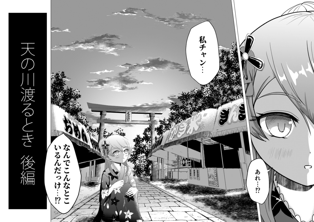 【プリレコ16新刊】天の河渡るとき 後編