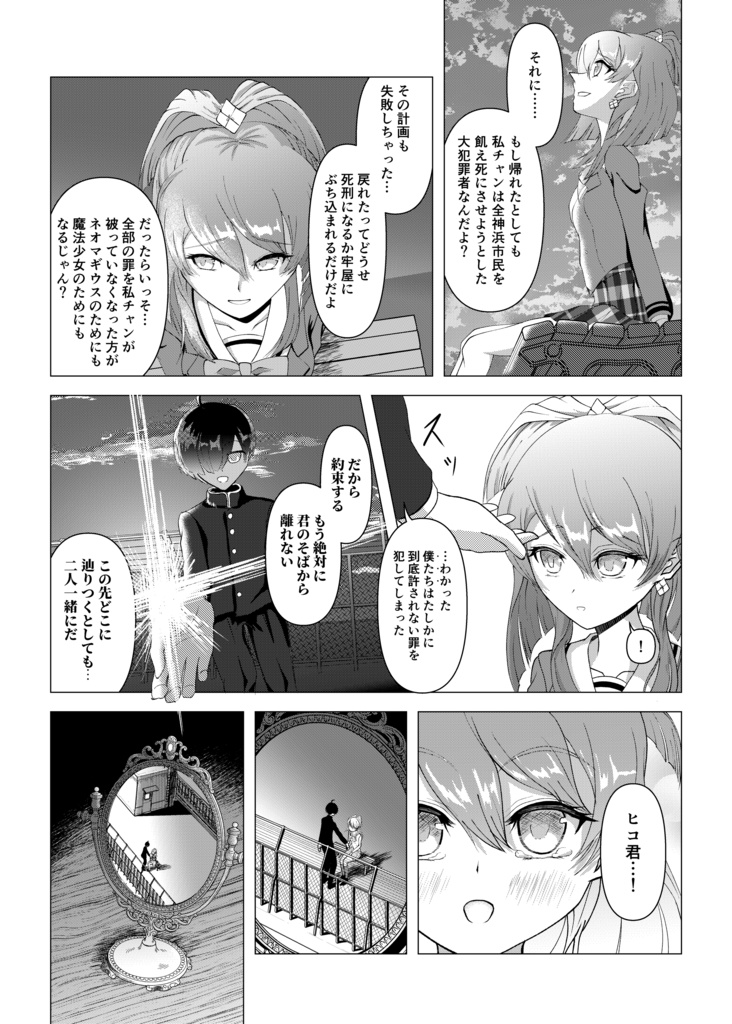 【プリレコ16新刊】天の河渡るとき 後編