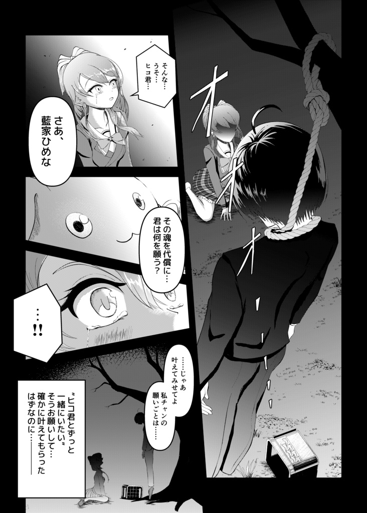 【プリレコ16新刊】天の河渡るとき 後編