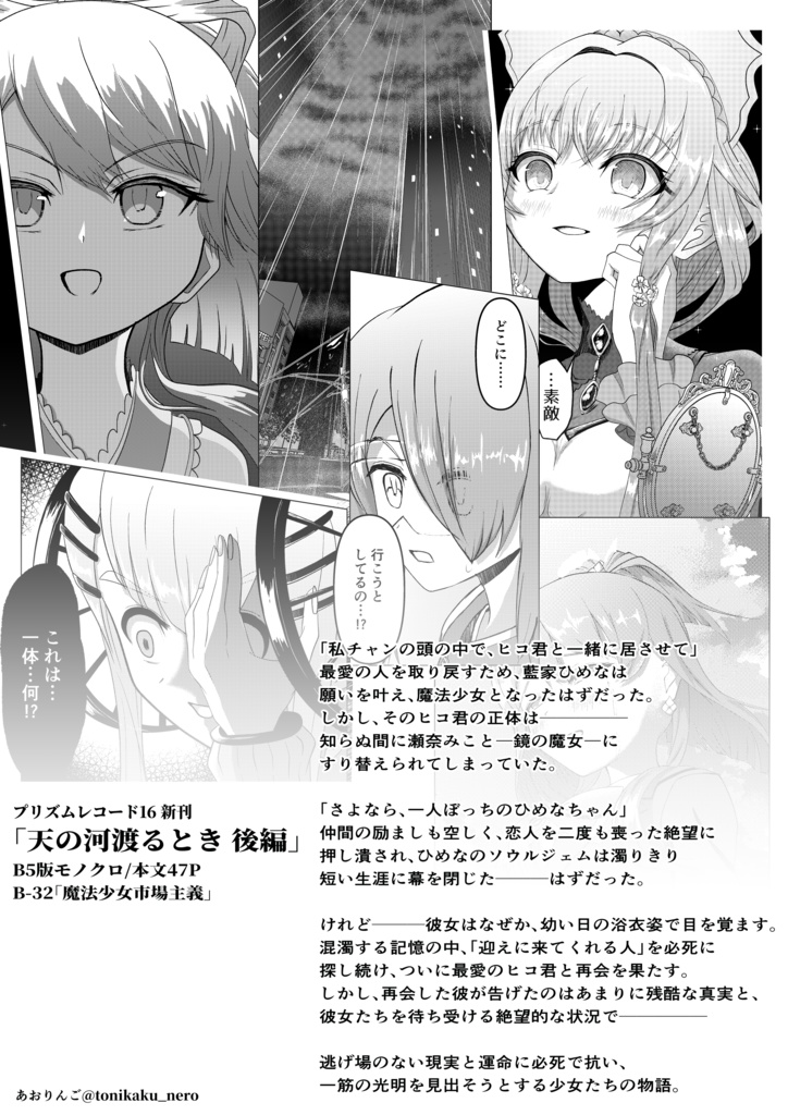 【プリレコ16新刊】天の河渡るとき 後編