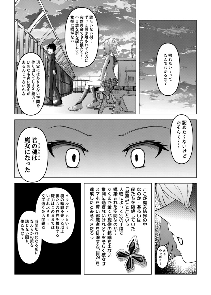 【プリレコ16新刊】天の河渡るとき 後編