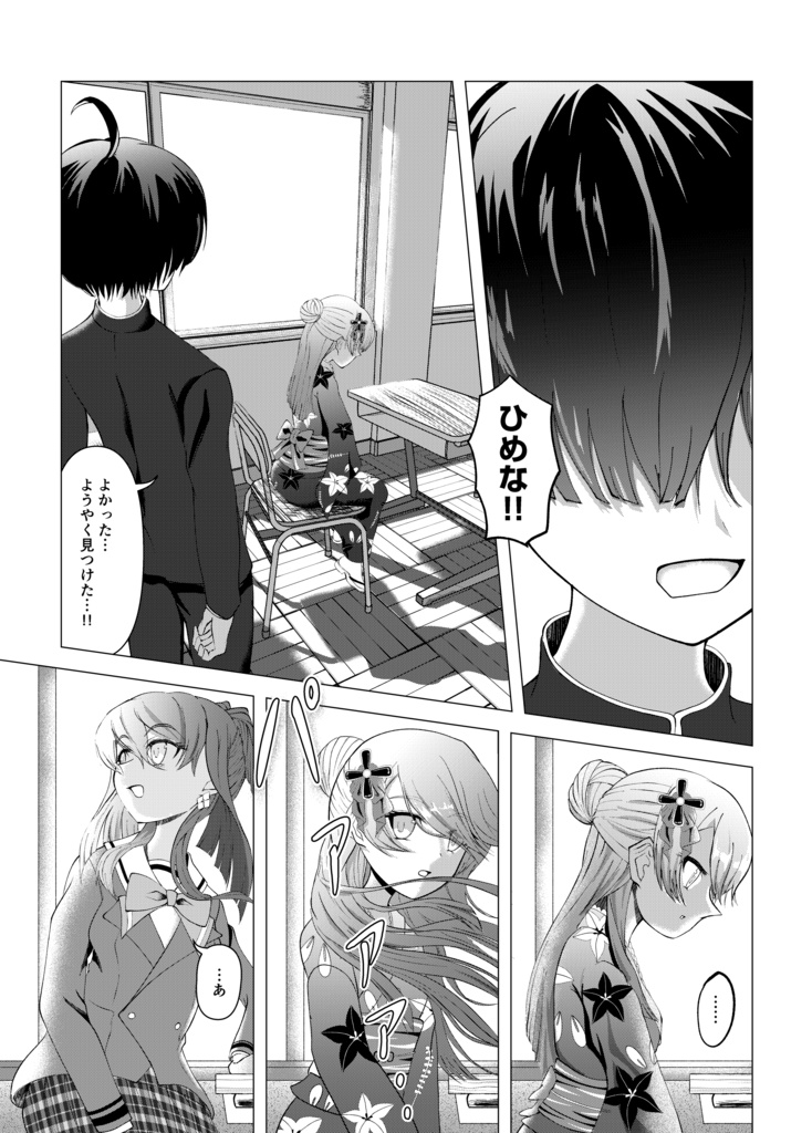 【プリレコ16新刊】天の河渡るとき 後編
