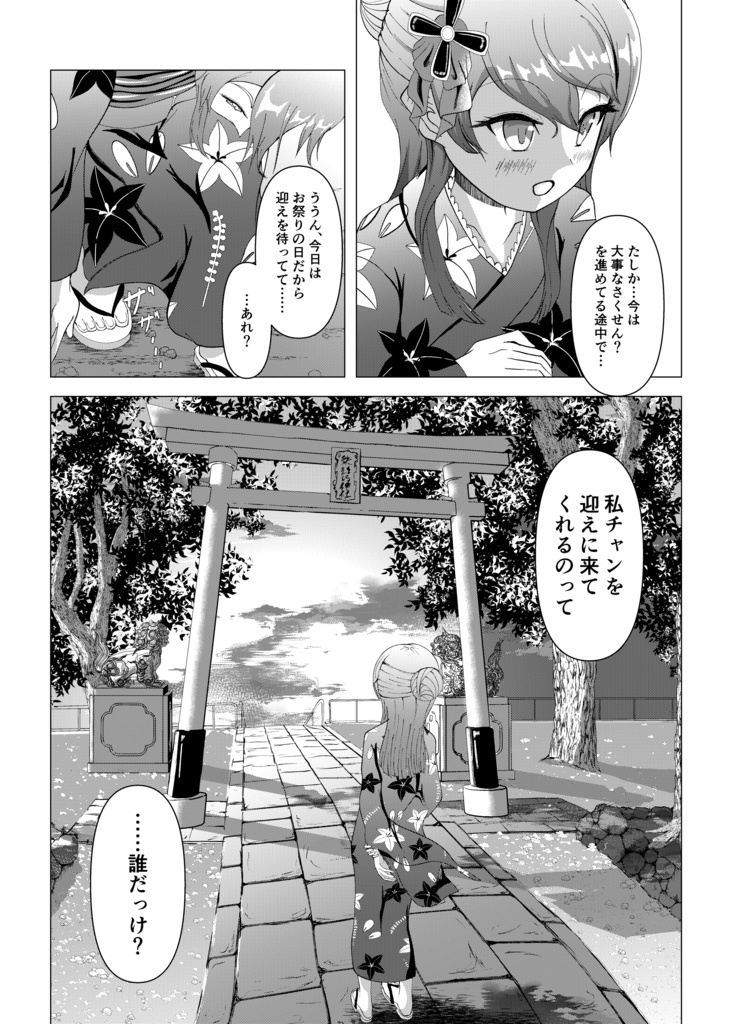 【プリレコ16新刊】天の河渡るとき 後編