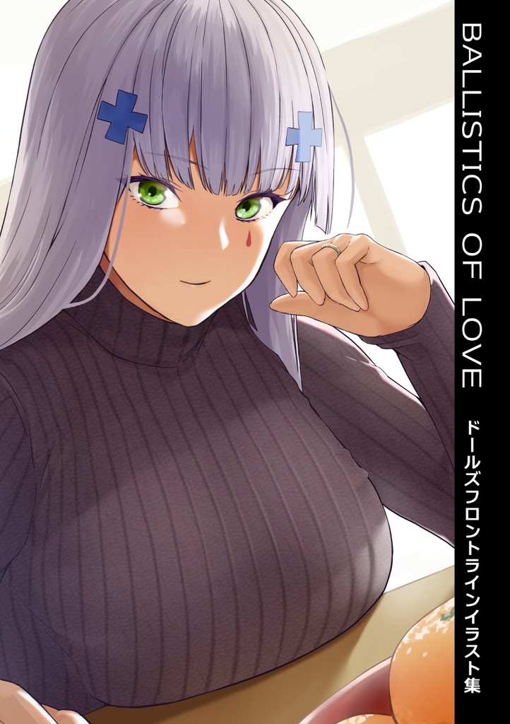 【C99】BALLISTICS OF LOVE(電子版)