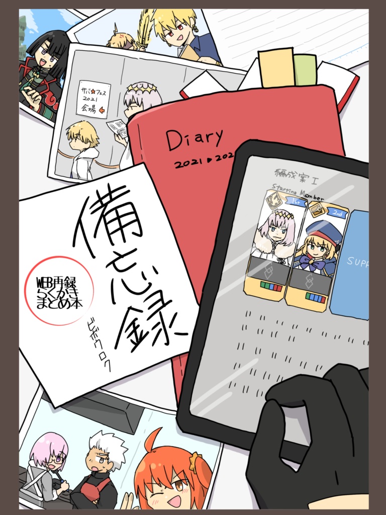 備忘録