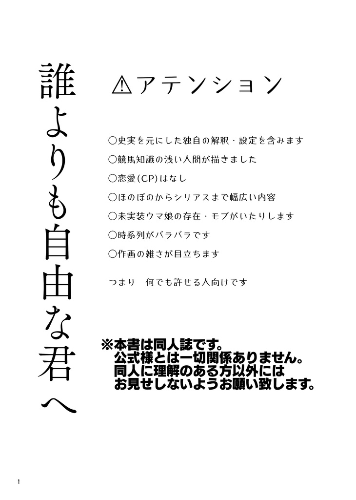 誰よりも自由な君へ