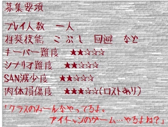 【クトゥルフ神話TRPG】あいちゃんのげえむ