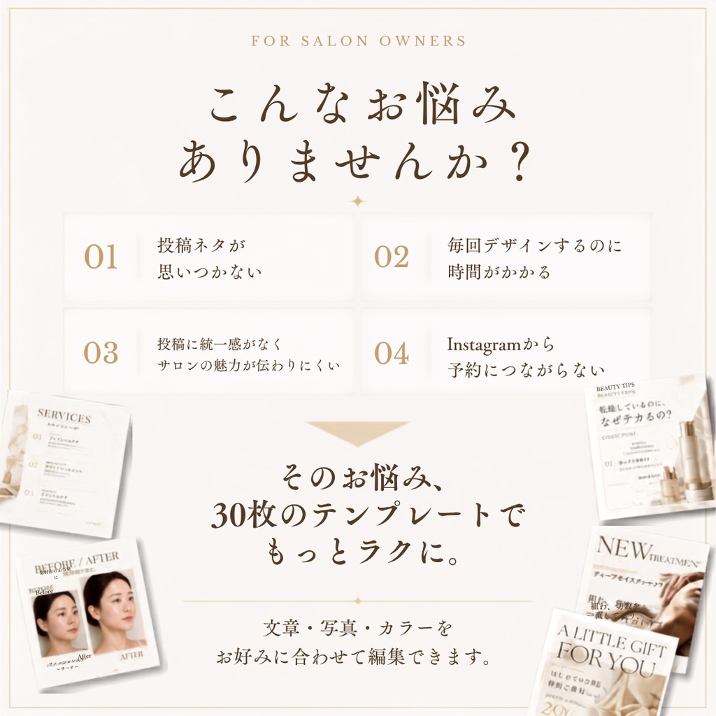 【Canva無料版OK】美容サロン向けInstagram投稿テンプレート30枚|エステ・フェイシャル