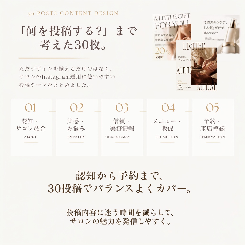 【Canva無料版OK】美容サロン向けInstagram投稿テンプレート30枚|エステ・フェイシャル