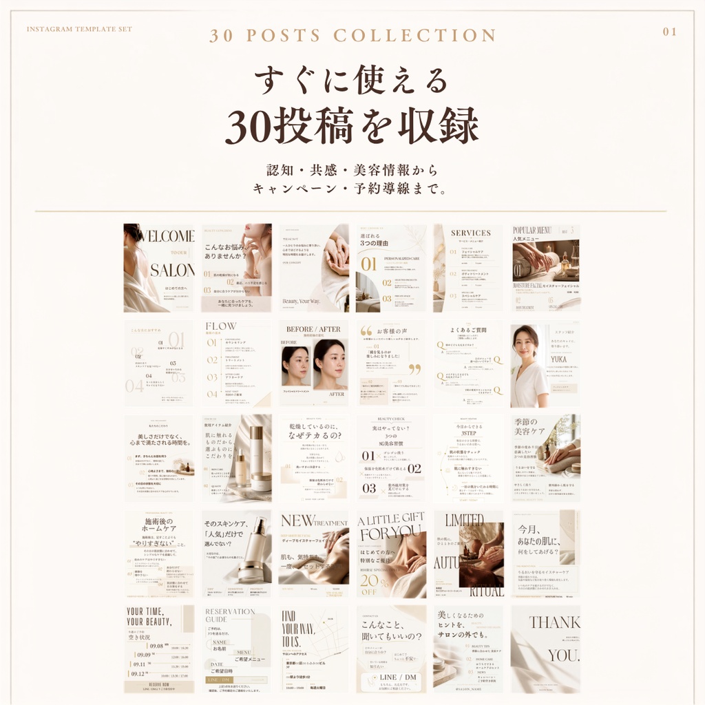 【Canva無料版OK】美容サロン向けInstagram投稿テンプレート30枚|エステ・フェイシャル