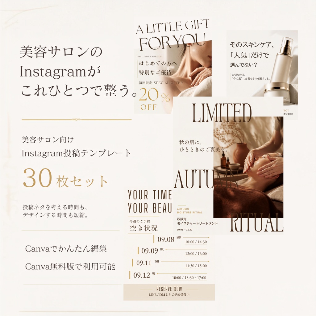 【Canva無料版OK】美容サロン向けInstagram投稿テンプレート30枚|エステ・フェイシャル