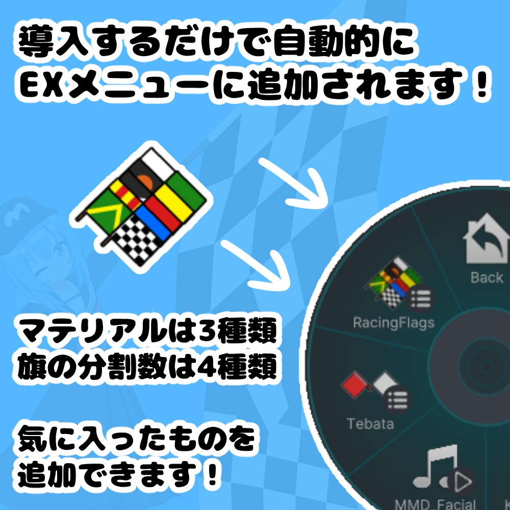 手持ちアイテム「レーシングフラッグ(16種類)」【MA対応・VRChat想定】