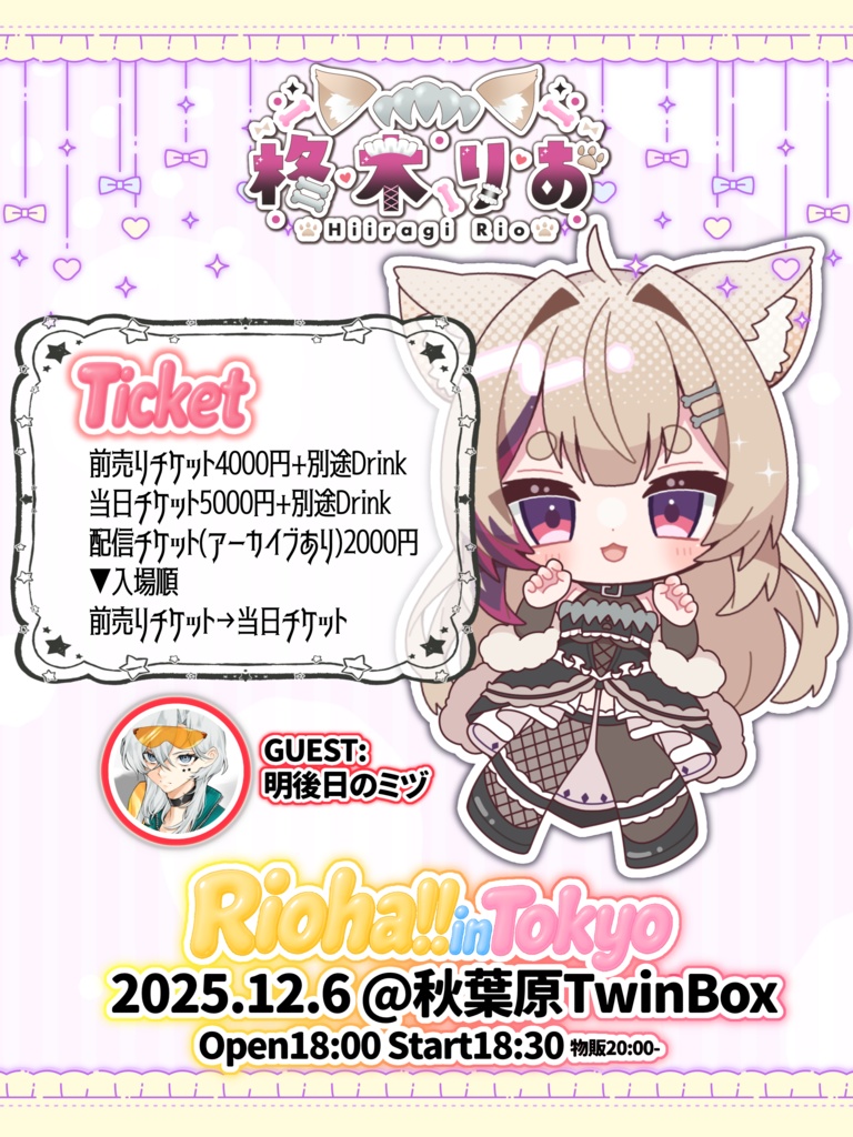【東京】Rioha!!inTokyo前売りチケット