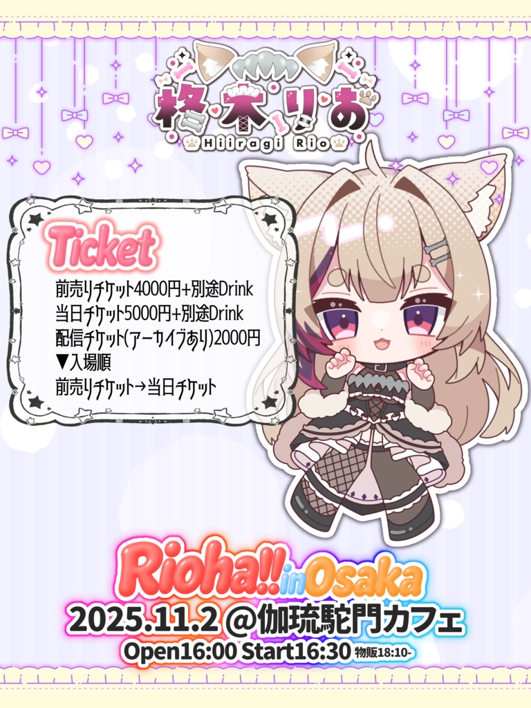 【大阪】Rioha!!inOsaka前売りチケット