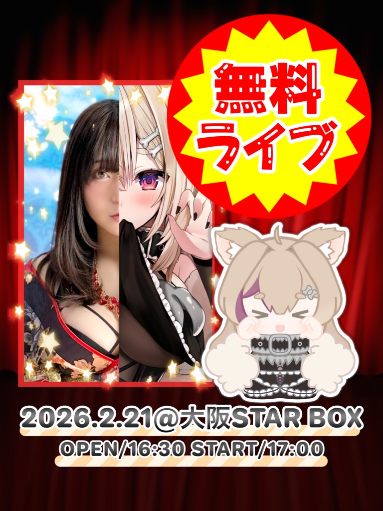 🌟大阪公演 限定🌟プレミアチケット