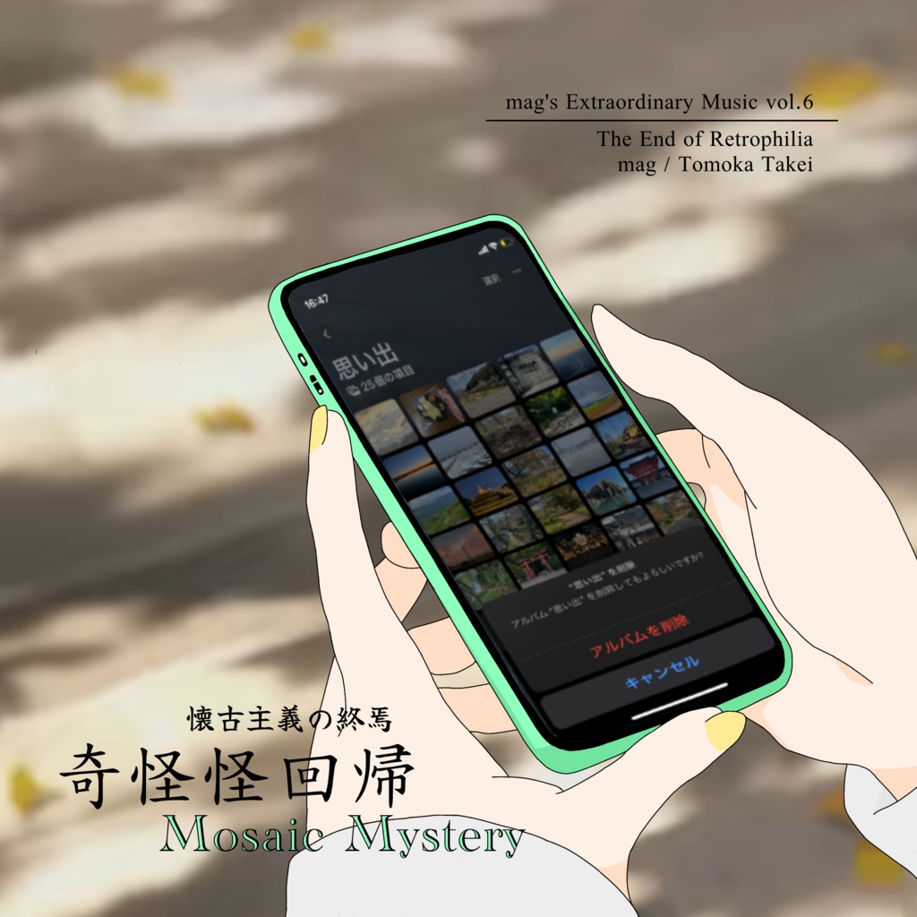 奇怪怪回帰 〜 Mosaic Mystery