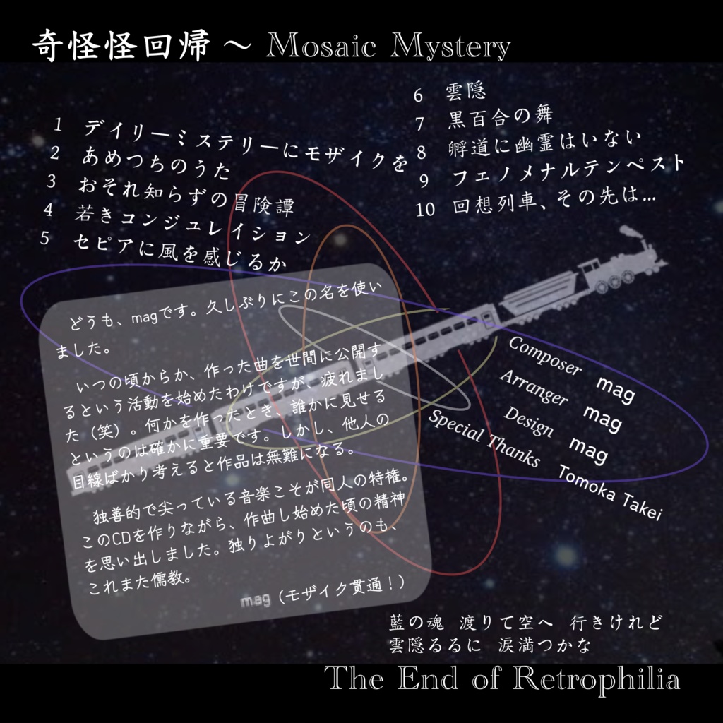 奇怪怪回帰 〜 Mosaic Mystery