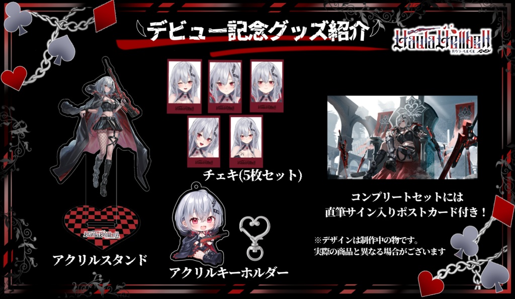 【完全受注生産】ハウラ・ヘルベルデビュー記念グッズ