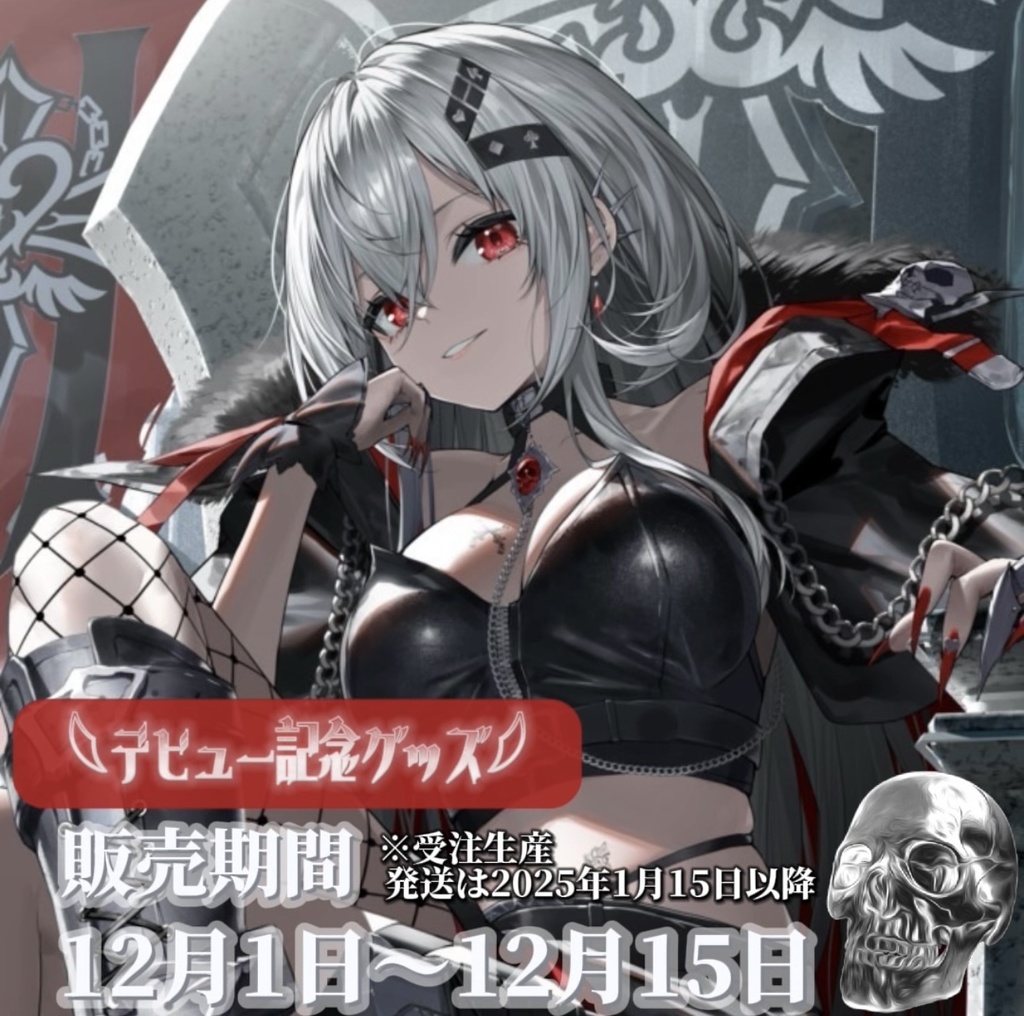 ハウラ・ヘルベルデビュー記念グッズ【再販売】