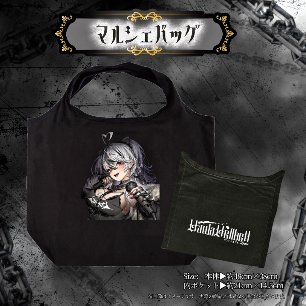 【フルセット】ハウラ・ヘルベル1周年グッズ