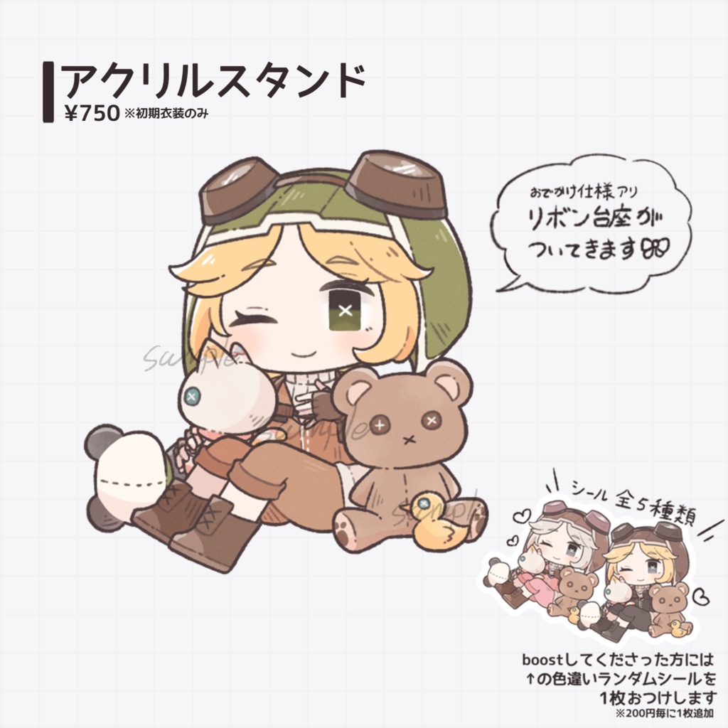 機械技師アクスタ