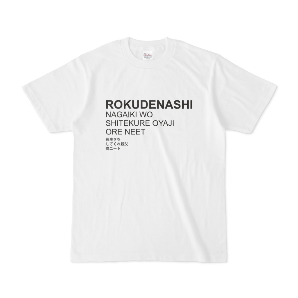 長生きを してくれ親父 俺ニート