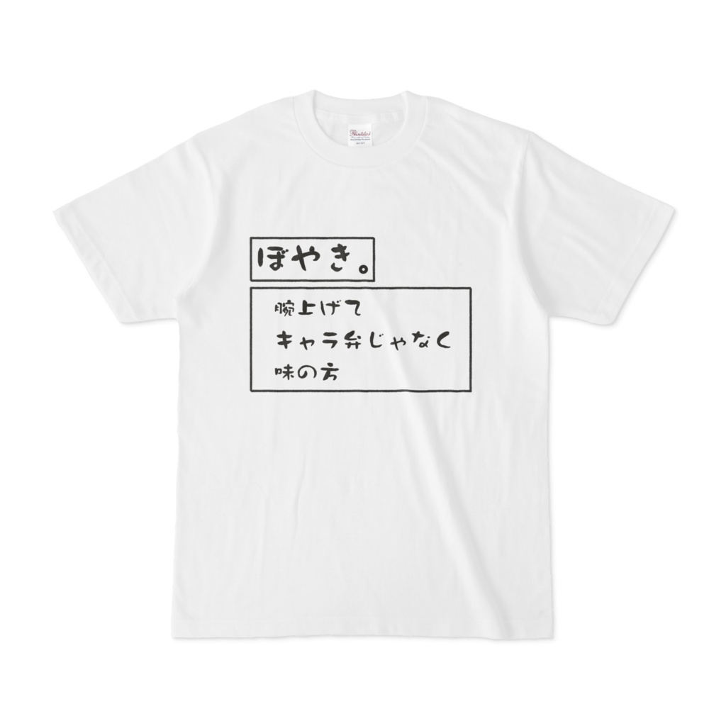 腕上げて　キャラ弁じゃなく　味の方