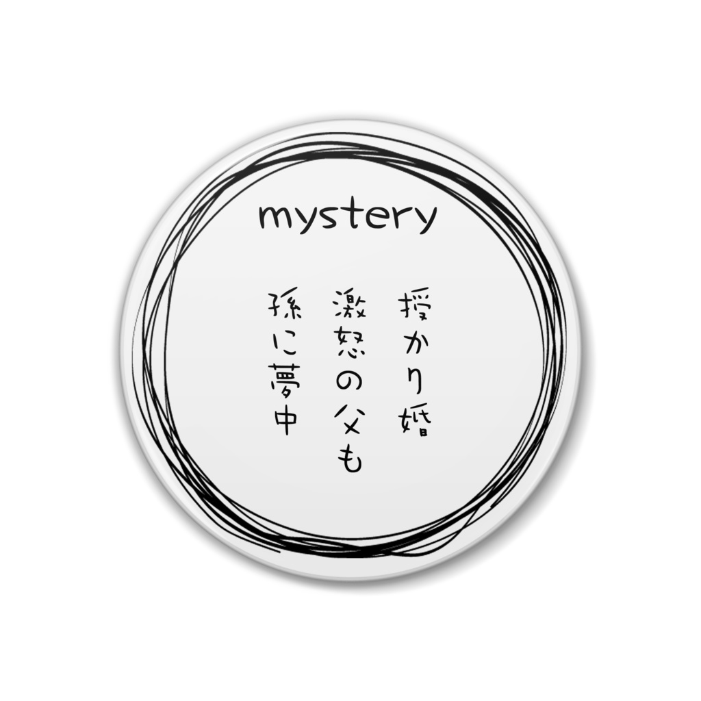 授かり婚 激怒の父も 孫に夢中