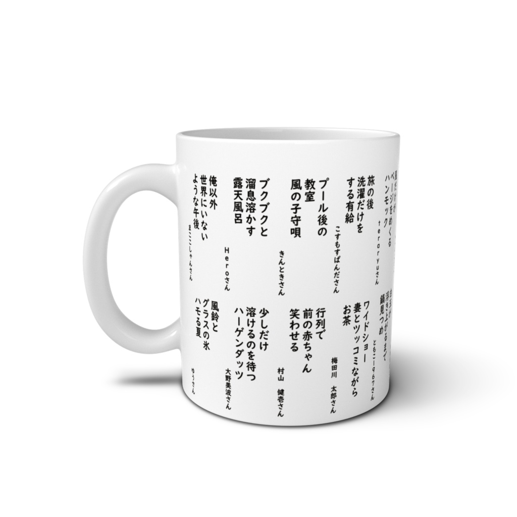 チルい川柳コンテストマグカップ