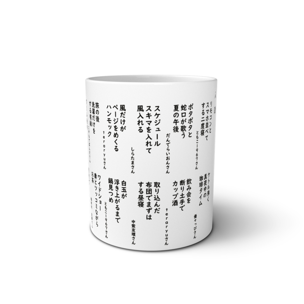 チルい川柳コンテストマグカップ