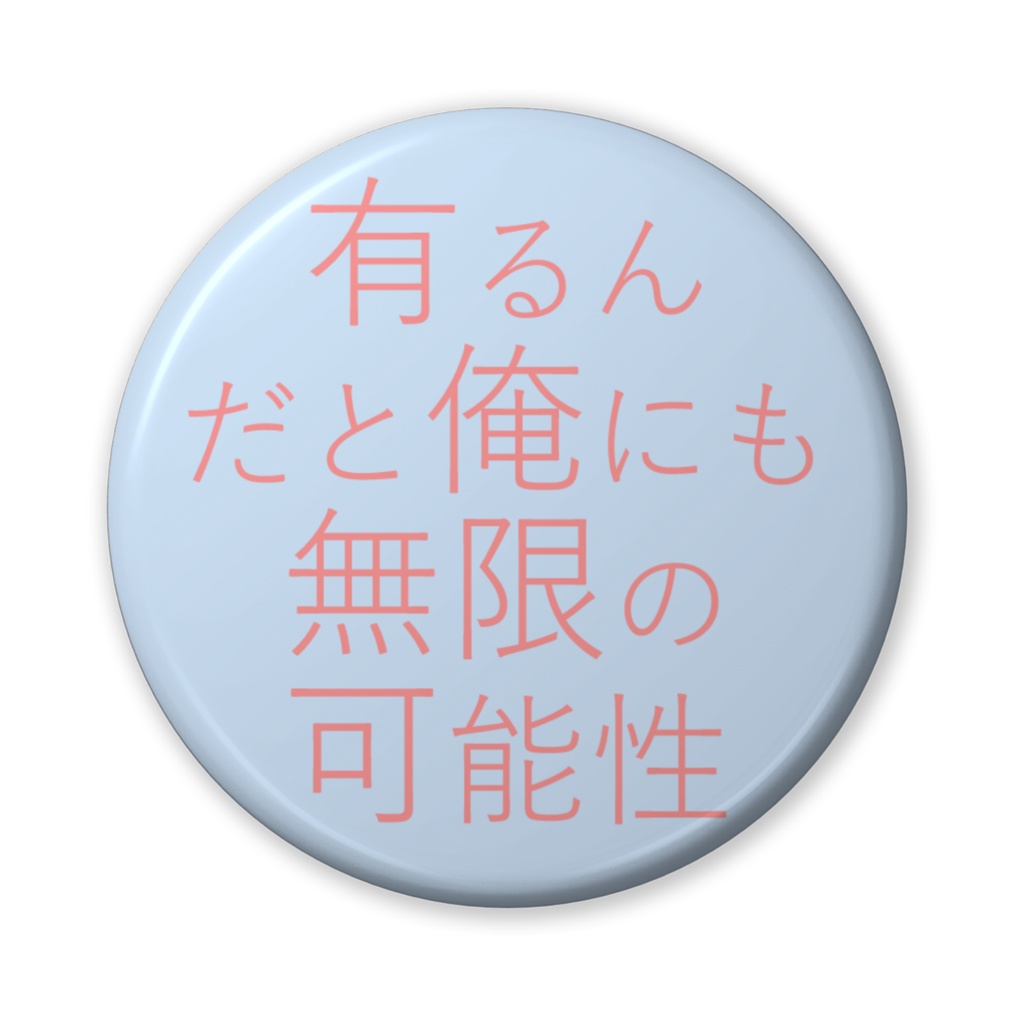 川柳　缶バッジ