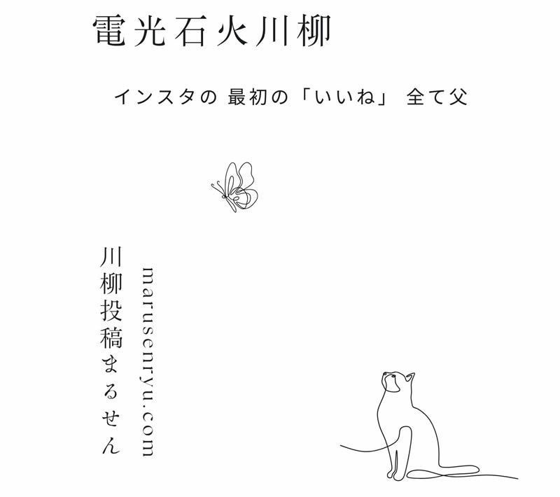 四字熟語シリーズ！ 電光石火川柳　PDFファイル