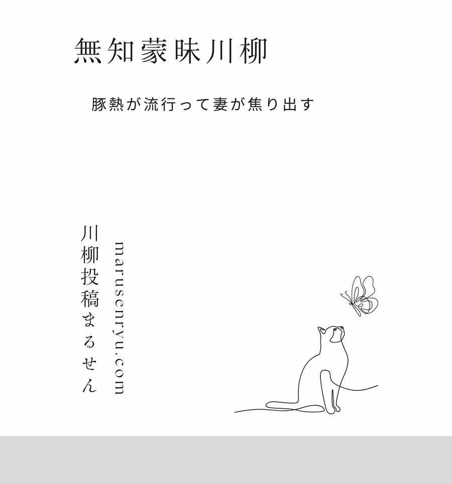 四字熟語シリーズ！ 無知蒙昧川柳　PDFファイル