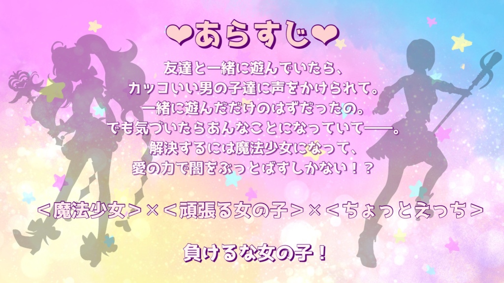 ふたりは探索少女~闇の力をぶっとばせ!~【クトゥルフ神話TRPG6版】