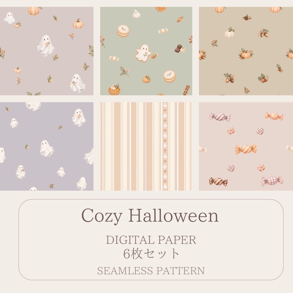 Cozy Halloween｜大人かわいい水彩シームレスデジタルペーパー 6枚セット