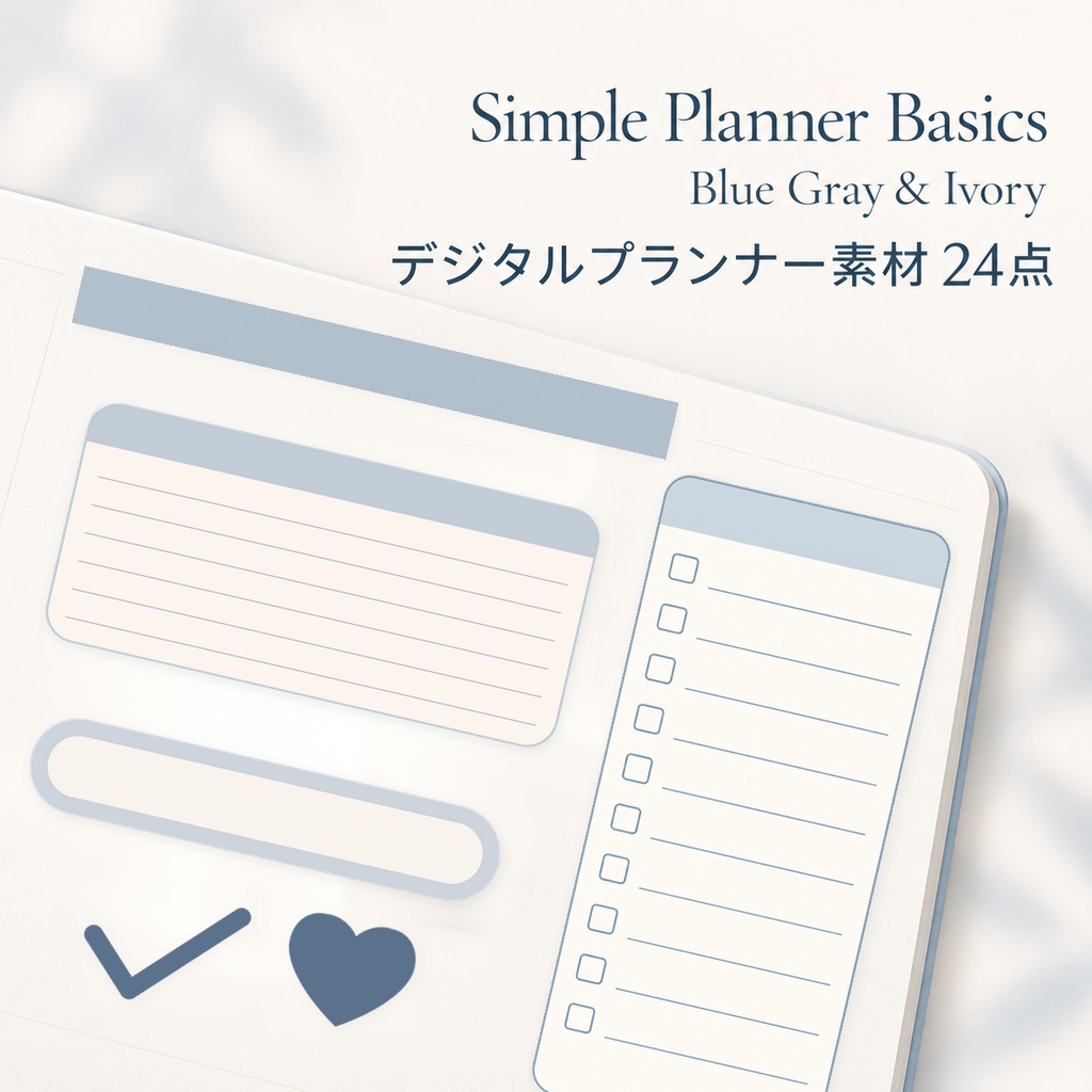 Simple Planner Basics｜デジタルプランナー素材24点｜背景透過PNG・ブルーグレー