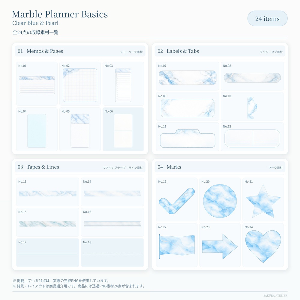 Marble Planner Basics|大理石風デジタルプランナー素材24点|背景透過PNG・クリアブルー