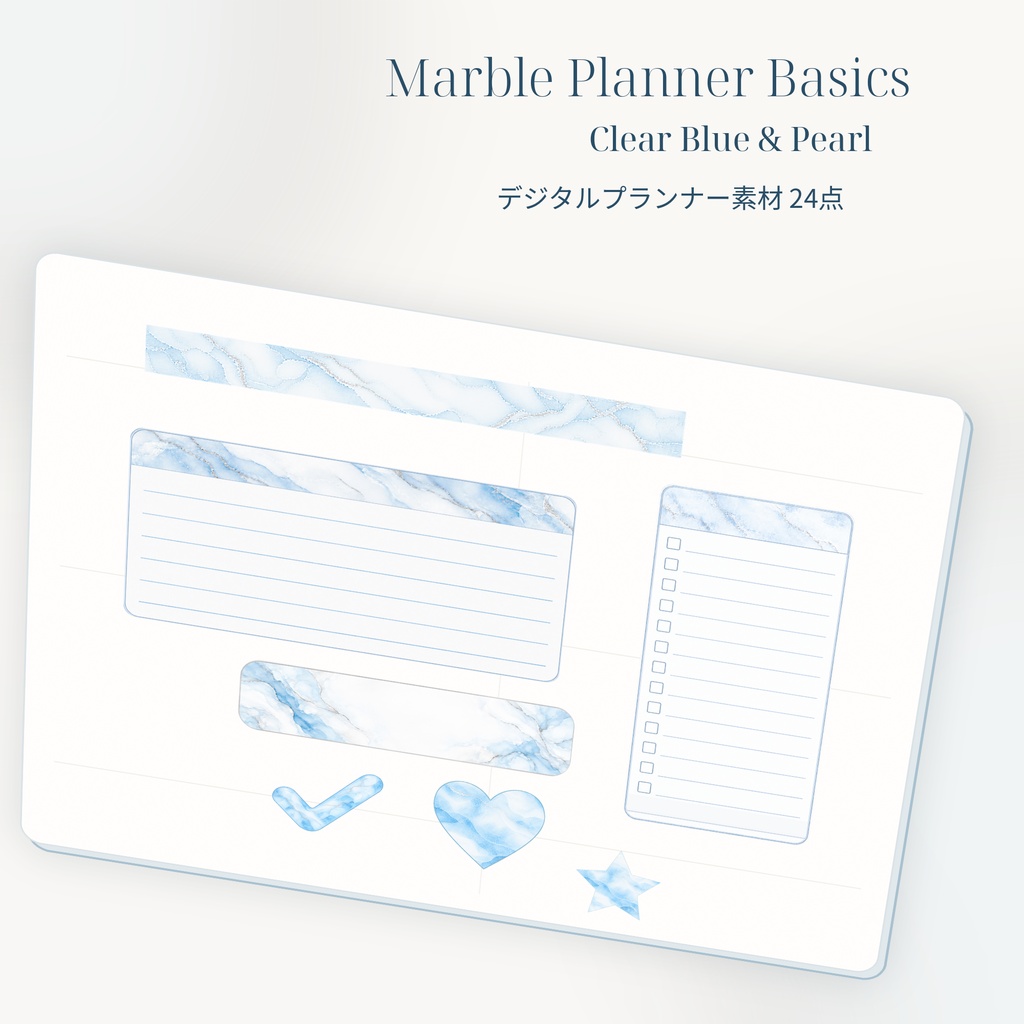 Marble Planner Basics｜大理石風デジタルプランナー素材24点｜背景透過PNG・クリアブルー